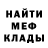 МЕФ кристаллы Nikita Nikkot
